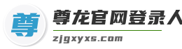 尊龙官网登录人生就是博登录