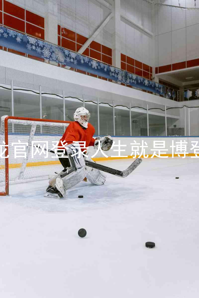 尊龙官网登录人生就是博登录